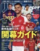 WORLD SOCCER DIGEST (ワールドサッカーダイジェスト) 2026年 9/17号