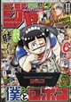 週刊 少年ジャンプ 2026年 8/3号
