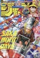 週刊 少年ジャンプ 2026年 8/10号
