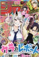 週刊 少年ジャンプ 2026年 9/14号