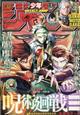 週刊 少年ジャンプ 2026年 1/15号