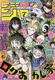週刊 少年ジャンプ 2026年 4/20号