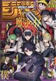 週刊 少年ジャンプ 2026年 7/20号
