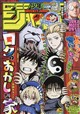 週刊 少年ジャンプ 2026年 8/17号