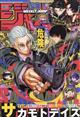 週刊 少年ジャンプ 2026年 3/30号