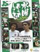 隔週刊 水曜どうでしょうDVDコレクション 2026年 8/4号