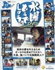 隔週刊 水曜どうでしょうDVDコレクション 2026年 9/15号