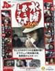 隔週刊 水曜どうでしょうDVDコレクション 2026年 6/23号