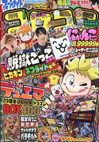 月刊 コロコロコミック 2022年 01月号 大学生協のオンライン書籍注文サイト 月刊 コロコロコミック 2022年 01月号 大学生協のオンライン書籍注文サイト