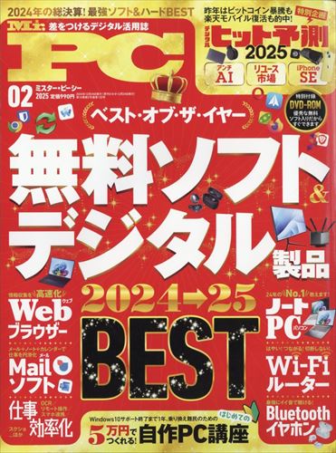 mr pc ミスターピーシー 2015年 02月号 大学生協のオンライン書籍注文サイト mr pc ミスターピーシー 2015年 02月号 大学生協のオンライン書籍注文サイト