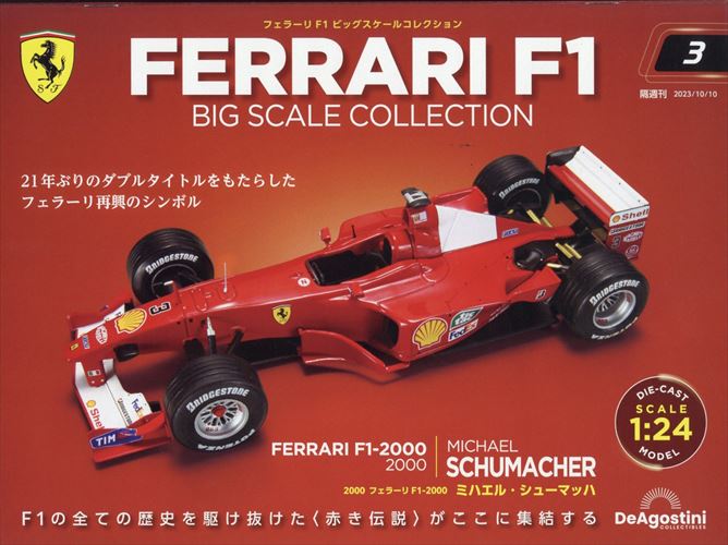 フェラーリF1ビッグスケールコレクション6 アラン・プロスト1/24