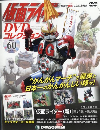 隔週刊 仮面ライダーｄｖｄコレクション ２０２１年 １０ １２号 大学生協のオンライン書籍注文サイト