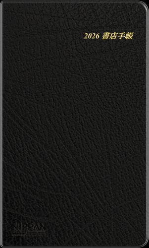 書店手帳2026 1冊
