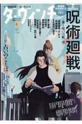 『ダ・ヴィンチ』       購読期間:12ヶ月