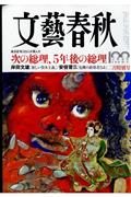 『文藝春秋』       購読期間:12ヶ月