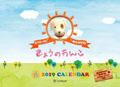 ���傤�̂�񂱁@2019�N�J�����_�[