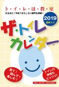 �U�E�g�C���J�����_�[�@2019�N�J�����_�[