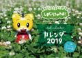 ���܂��낤�̂킧�@2019�N�J�����_�[