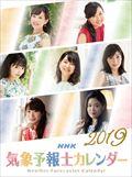 NHK�C�ۗ\��m�@2019�N�J�����_�[