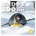 �����Ђ��ZOO�@2019�N�J�����_�[