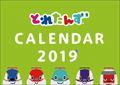 �Ƃꂽ�񂸁@2019�N�J�����_�[