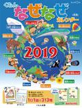 �i�唻�j�Ȃ��Ȃ��J�����_�[�@2019�N�J�����_�[