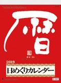 �����t�����߂��襔��R�@2019�N�J�����_�[