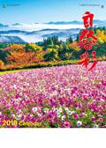���R�̍ʁ@2019�N�J�����_�[