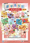 #��낤!!�C�x���g!!�J�����_�[�@2019�N�J�����_�[