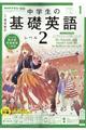 『ＮＨＫラジオ基礎英語２』       購読期間：10ヶ月