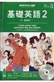 『ＮＨＫ　ラジオ基礎英語２　ＣＤ付』       購読期間：3ヶ月