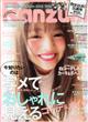 『ＲＡＮＺＵＫＩ（ランズキ）』       購読期間：12ヶ月