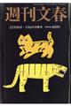 『週刊文春』       購読期間：6ヶ月