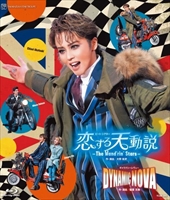 【2026/03/31発売】ブルーレイ 星組 ビート・シアター『恋する天動説』−The Wand'rin' Stars− ギャラクシーレヴュー『DYNAMIC NOVA』