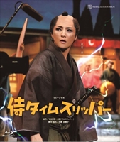 【2026/04/17発売】ブルーレイ 月組 ミュージカル『侍タイムスリッパー』原作/安田 淳一「侍タイムスリッパー」脚本・演出/小柳 奈穂子