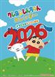 N񂿂@2026NJ_[