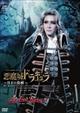 y2025/09/10zDVD ԑg ~[WJE}whLx`̊o`w, Love RevueIx