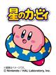 星のカービィ 2015年カレンダー