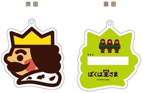 洋書 雑貨 文房具 ぼくは王さま キーホルダーb オンライン書店honya Club Com