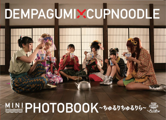 洋書 雑貨 文房具 でんぱ組 incフォトブック Dempagumi Cupnoodle Miniphotobook ちゅるりちゅるりら オンライン書店honya Club Com 洋書 雑貨 文房具 でんぱ組 incフォトブック Dempagumi Cupnoodle Miniphotobook ちゅるりちゅるりら オンライン書店honya Club Com