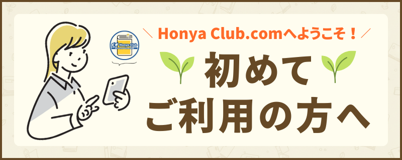 初めてご利用の方へ