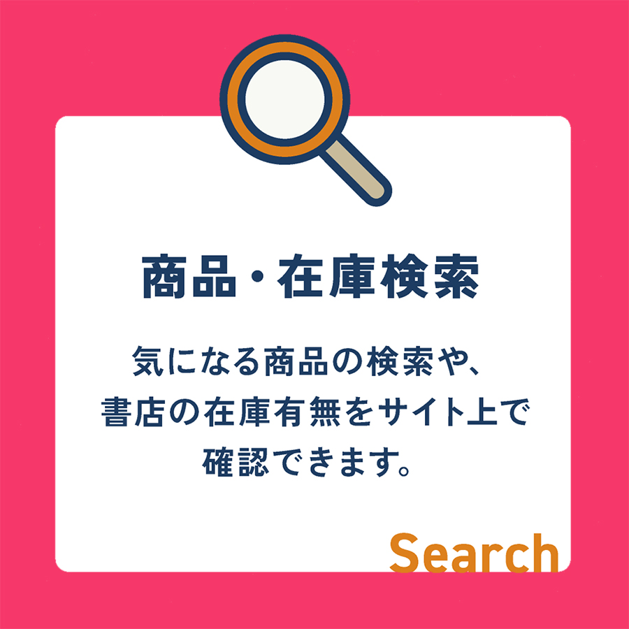 商品・在庫検索