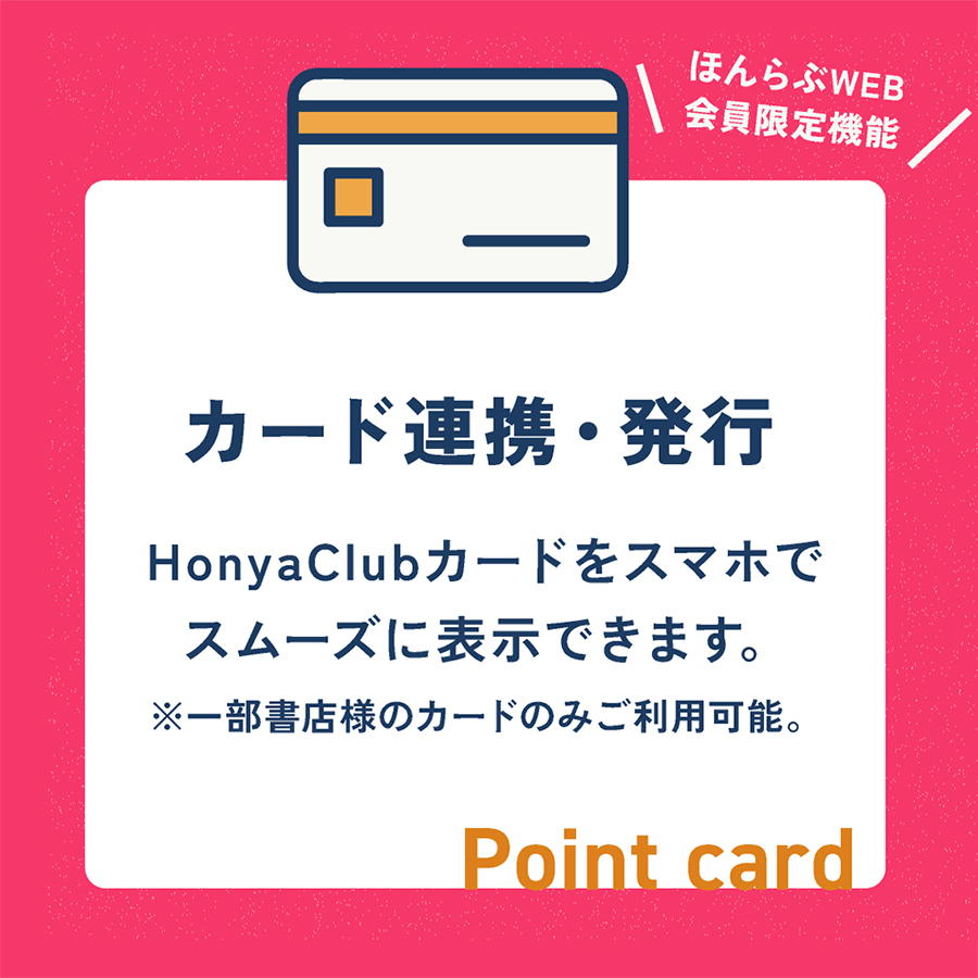 カード連携・発行