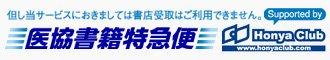 全国医師協同組合連合会