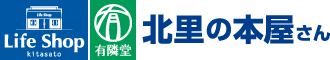 有隣堂北里売店