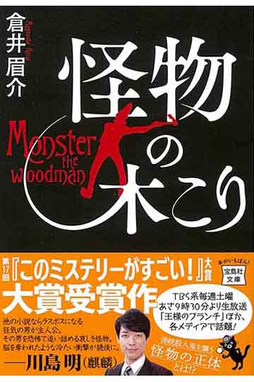 怪物の木こり