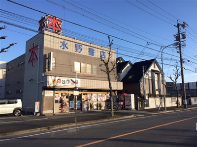 水野書店