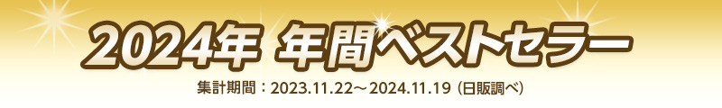 2024N@xXgZ[@Wvԁ@2023/11/22-2024/11/19iׁ̒j
