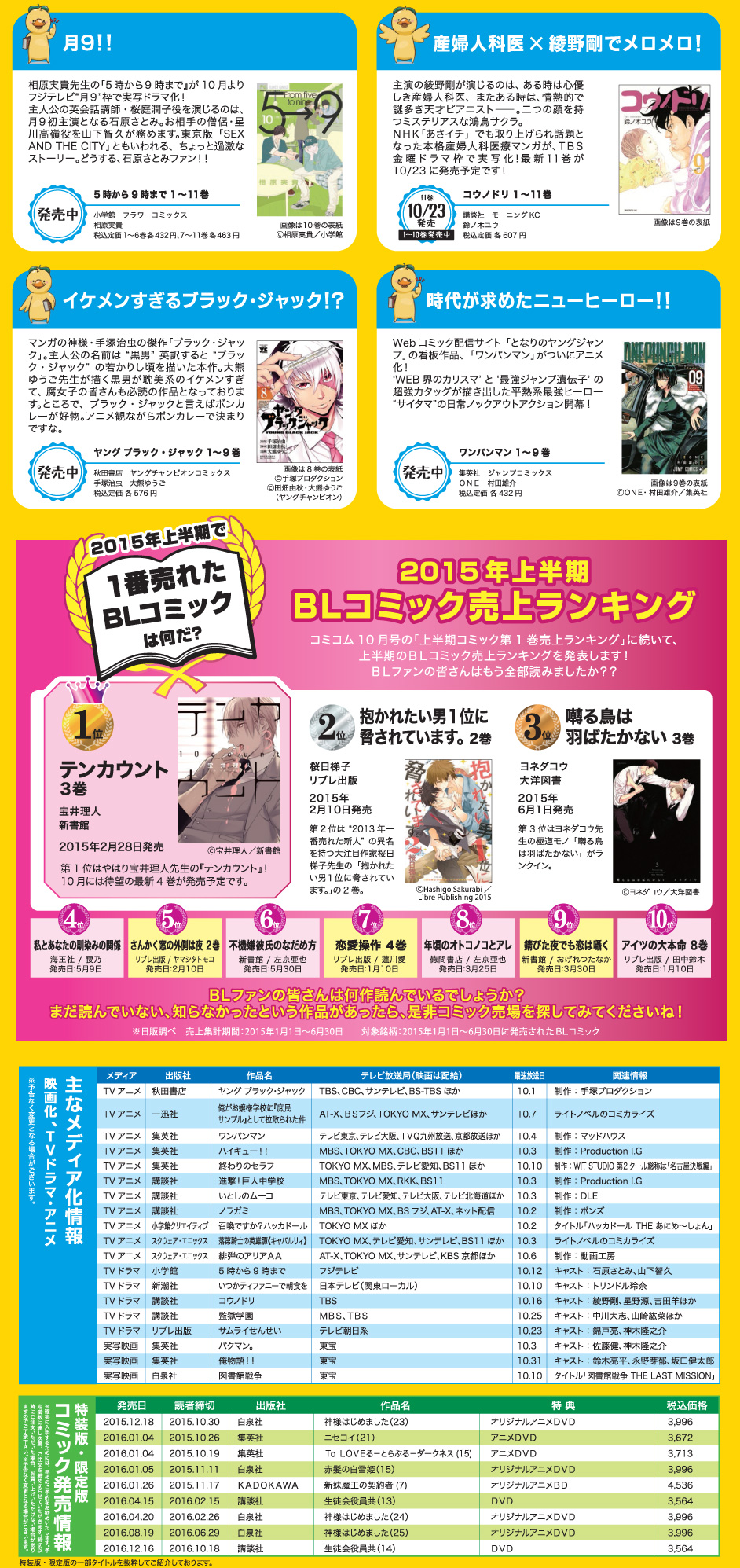 コミコム Web版 15年11月号 オンライン書店honya Club Com