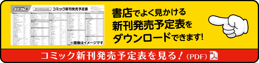 単行本 発売 日